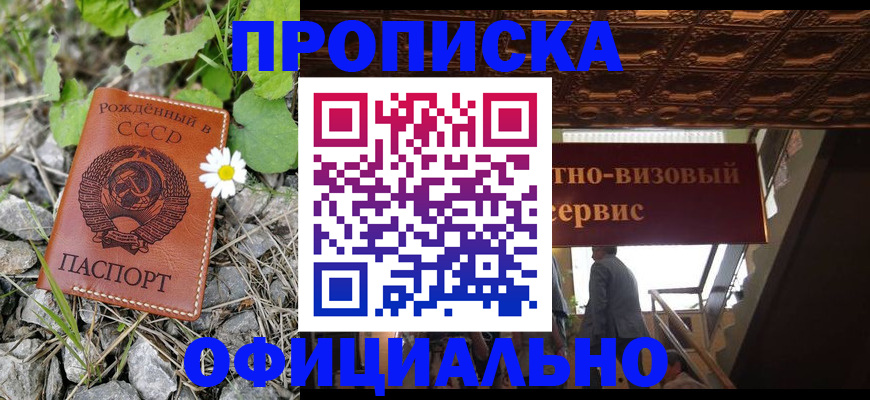 прописка для военкомата в Донском