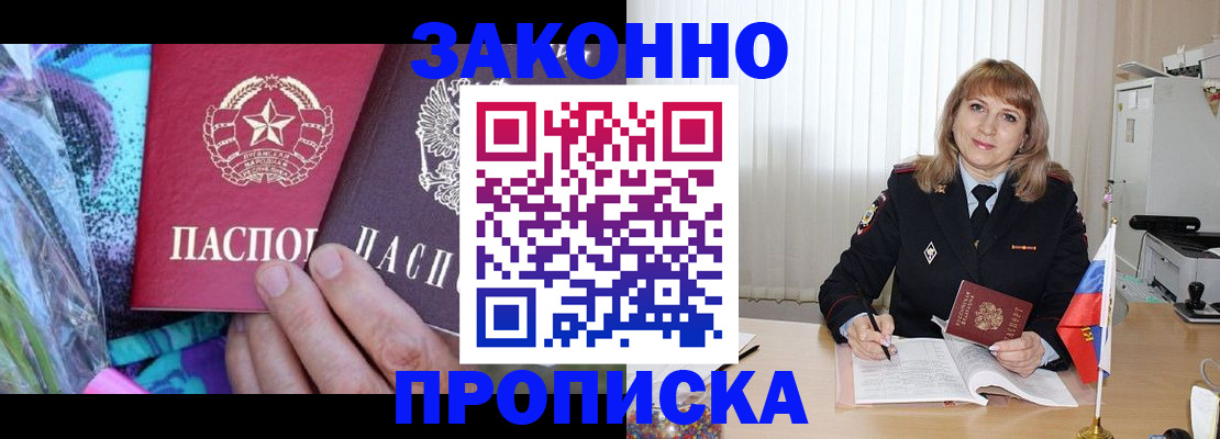 прописка регистрация в Донском
