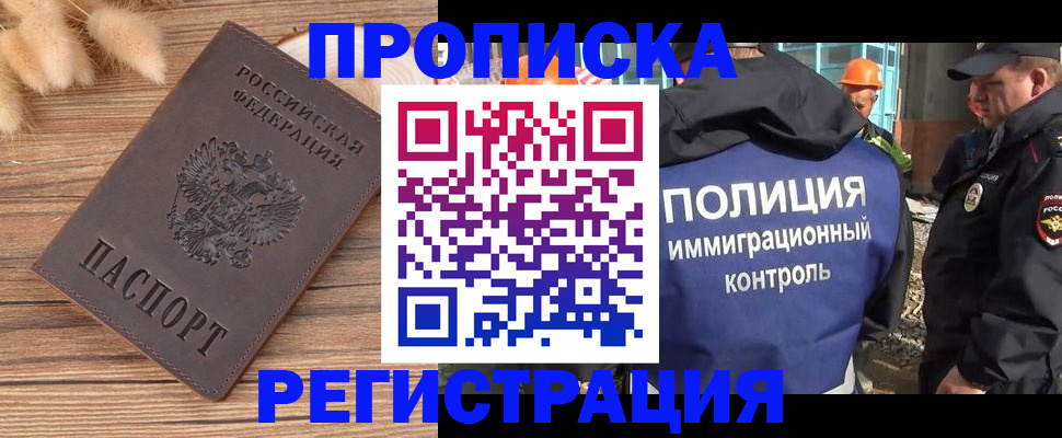 временная регистрация недорого в Донском