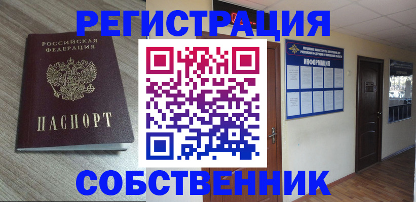 прописка в квартире в Донском