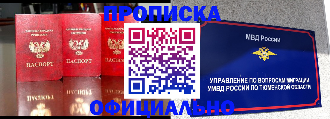 временная прописка в Донском