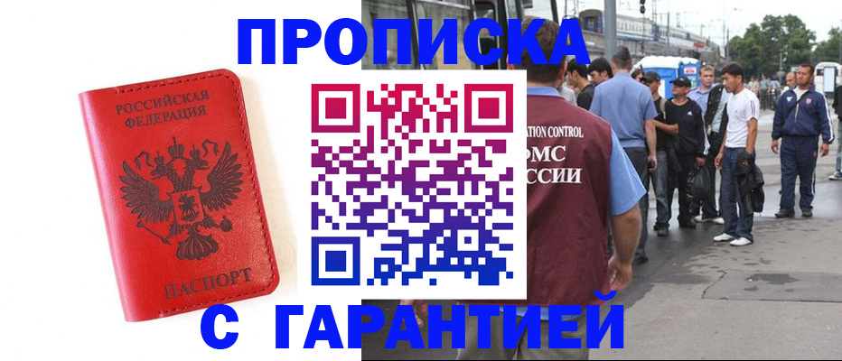 временная регистрация в квартире в Донском