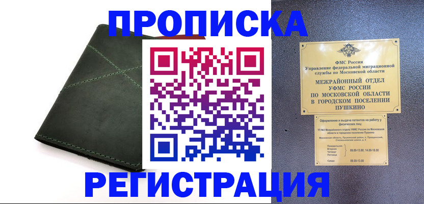 прописка в квартире в Донском