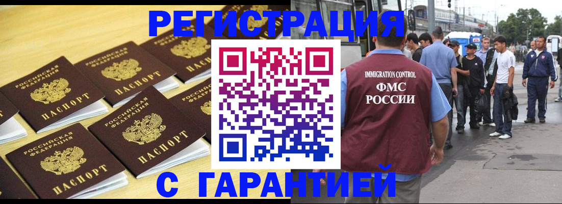 прописка для работы в Донском