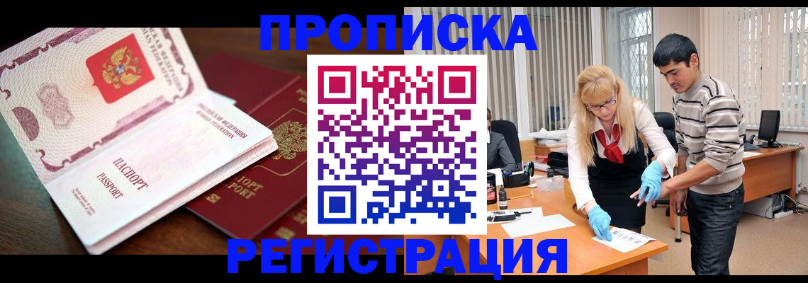 временная регистрация купить в Донском