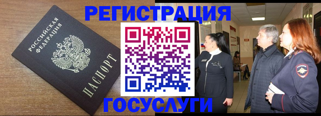 миграционный учет в Донском