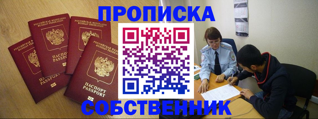 временная регистрация надежно в Донском