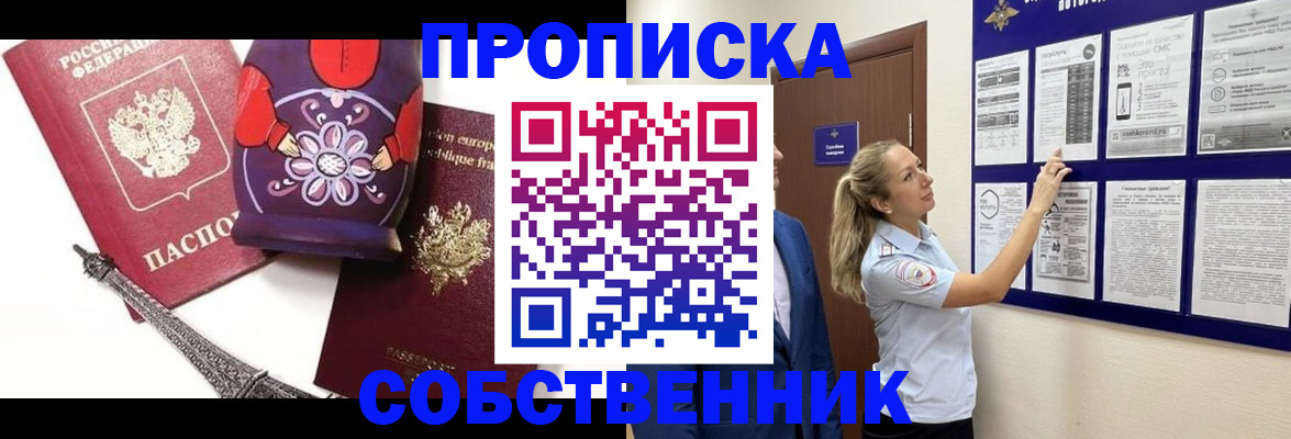 прописка для кредита в Донском